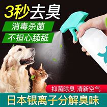 Pet deodorant sterilization to remove urine odor dog cat to remove odor cat litter indoor odor dog urine deodorant spray