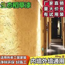 Shanyi ecological straw paint wall paint straw and rural residence loess mud rice aromatic art coating