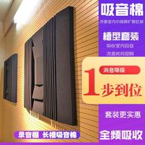 Sunyi Room Sound Appearance Cotton Wall in Wave Chamber Self-sticking Cotton Sound-insulated Material Recording Studio