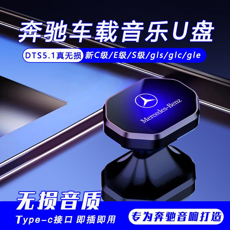 Benz Car Music U Disk 2023 New S Class C Class C GLC300L E Class E300L E260L Car Disk