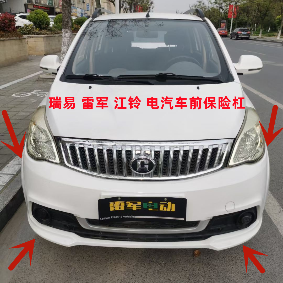 Ruiyi Leijun L3V8、Jiangling E100、Huatai 160、およびDongfang Ruidaの電気自動車のフロントおよびリアバンパーガードに対応しています。