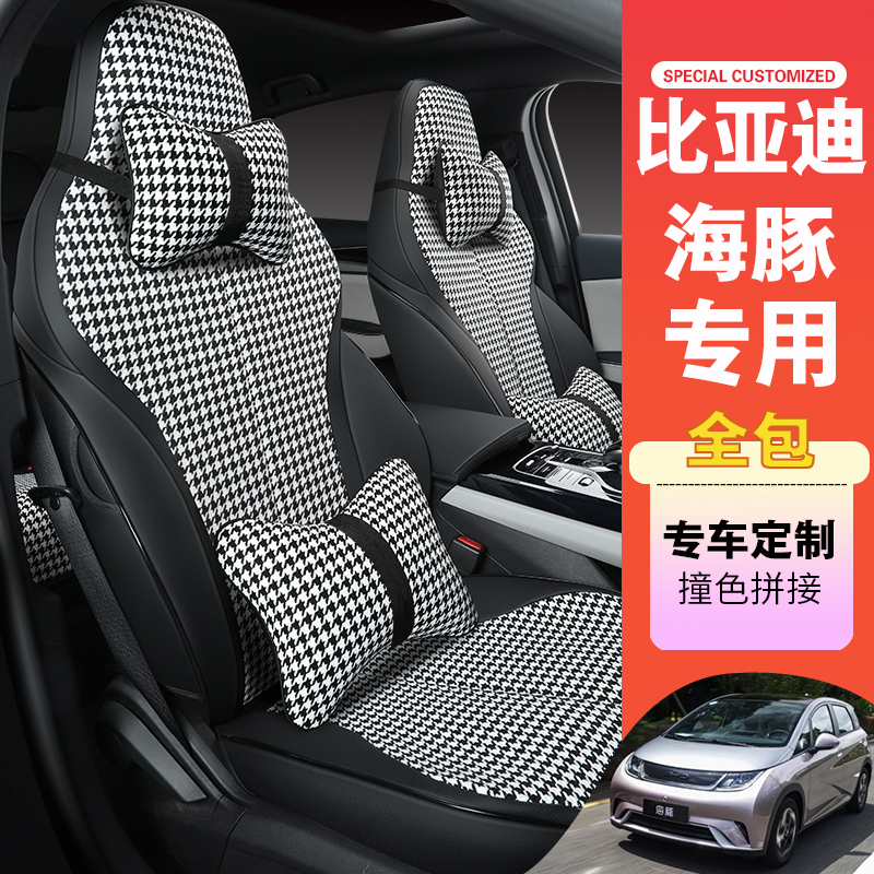 BYD dolphin special seat cover full-surround car cushion Four Seasons gig linen fabric Seat Cover Retrofit