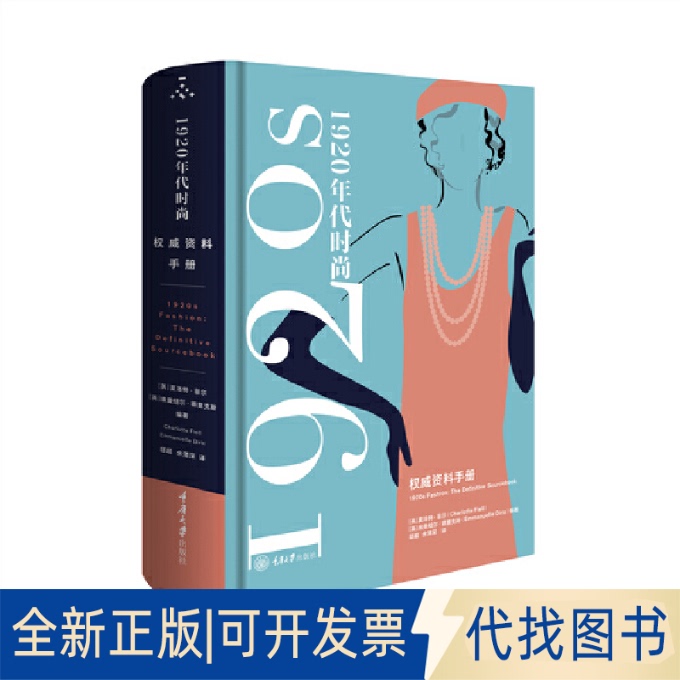 Authentic New 1920S Fashion Style Information Handbook 9787568936170 Charlotte Fiell Chongqing University Press 2023-06-01 Authentic New 1920S Fashion Style Information Handbook 9787568936170 Charlotte Fiell Chongqing University Press 2023-06-01