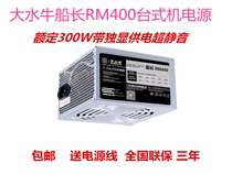 Buffalo BUBALUS Captain RM Series Rated 300W Host Desktop Power Captain RM400