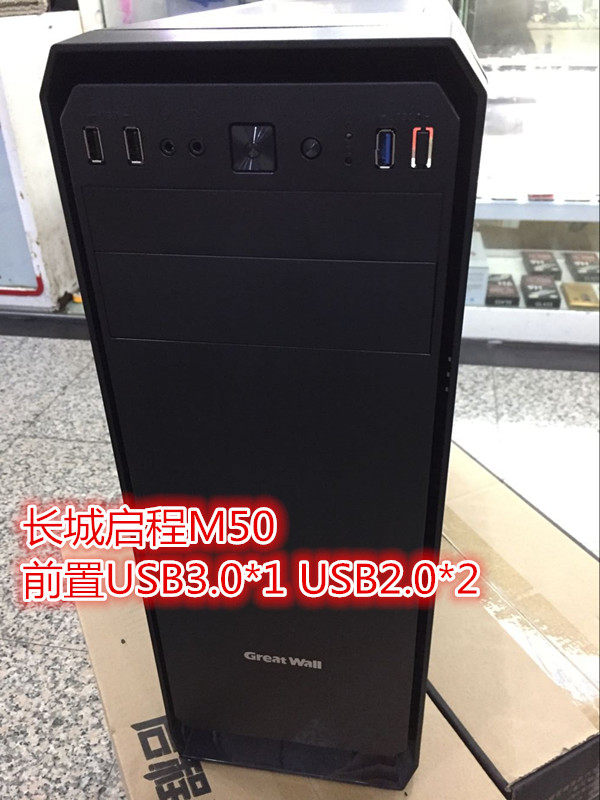 Spot Great Wall departure M50 side through ATX empty main case supports CD-ROM under the power supply computer case