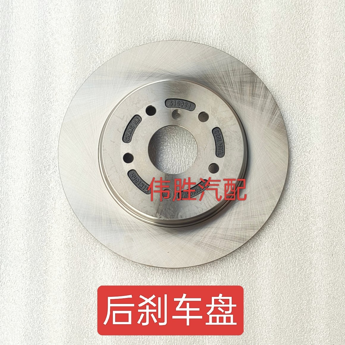 Suitable for Changan First-Generation Cs75Plus Front Brake Disc, Rear Brake Disc, Front and Rear Brake Discs, Friction Discs