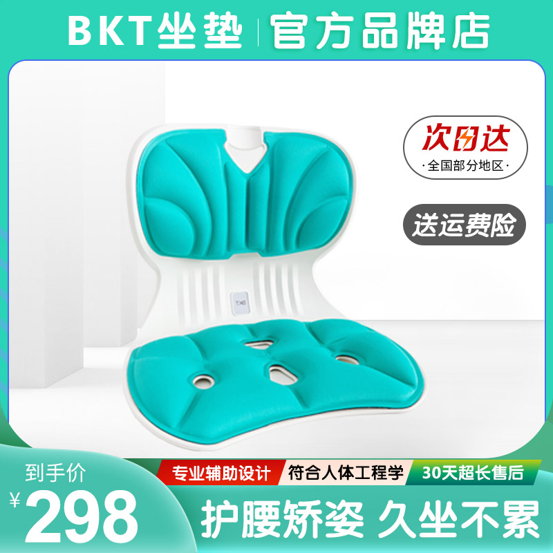 South Korea BKT waist cushion chair office waist protection sedentary artifact student children's cushion ergonomic beautiful buttocks