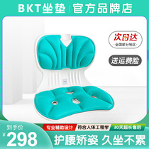Korea bkt waist support cushion office sedentary not tired artifact beauty hip student correction sitting cushion chair