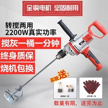 Electric hammer handheld rotary hand drill for mortar home industrial electric agitators Paint Paint Mixer Grey Pulp Furnishing