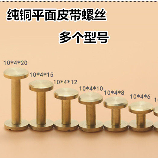 Pure copper wheel nails Leather belt screws Luggage hardware accessories I-word nails letter rivets Screw buckle Double plane