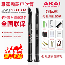 Yajia AKAI new imported EWIsoloc with folk music EWI5000 electric blowpipe EWI4000S electric saxophone