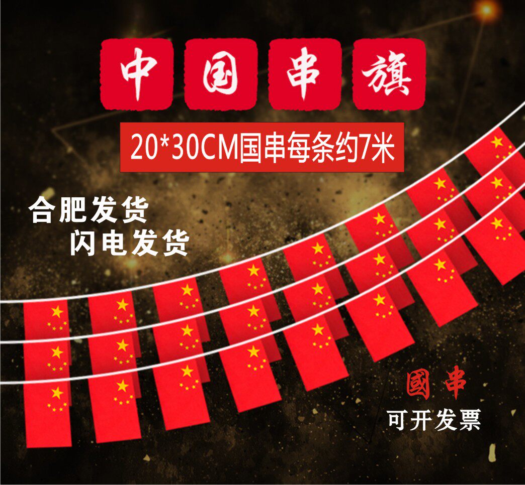 No. 7 flag string flag-pull-wire small national flag red flag threading national string Triangle Flag Mall to open National Day Decorative Banner-Taobao