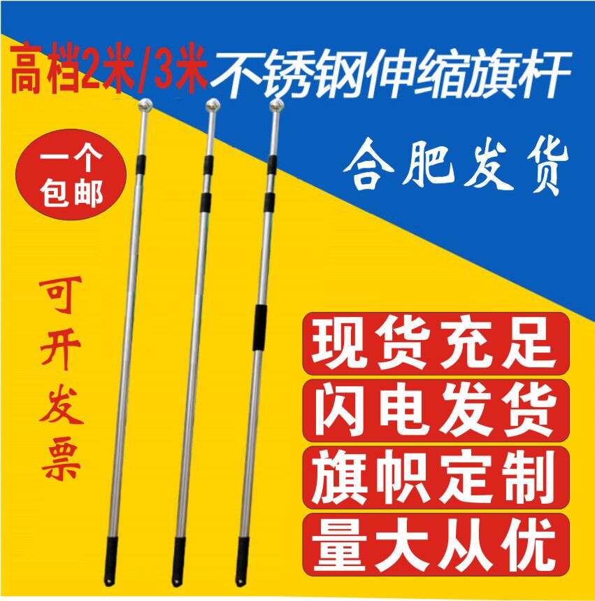 Flagpole stainless steel hand telescopic flagpole 2 m 3 m stainless steel telescopic flagpole outdoor hand-hand flagpole guided pole-Taobao