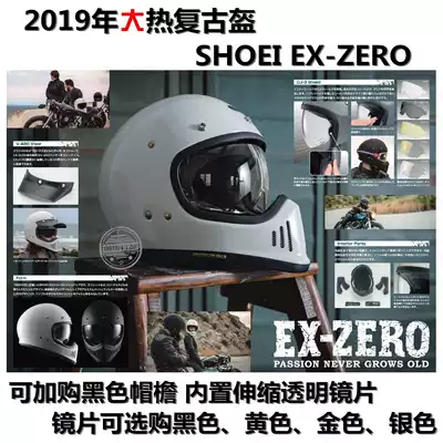 Japan SHOEI EX-ZERO Retro Harley Latte free climbing motorcycle full helmet helmet spot