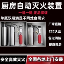 Kitchen automatic fire extinguishing device fire certification school factory hotel hotel catering commercial use