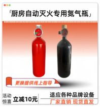 Special nitrogen bottle for kitchen automatic fire extinguishing device special drive bottle for commercial catering hotel and restaurant