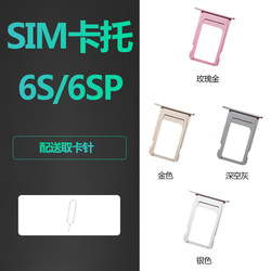 아이폰에 적합 Apple 6S 휴대 전화 6SP 카드 트레이 sim 카드 금속 카드 슬롯 카드 홀더 카드 홀더 카드 슬리브 플러스