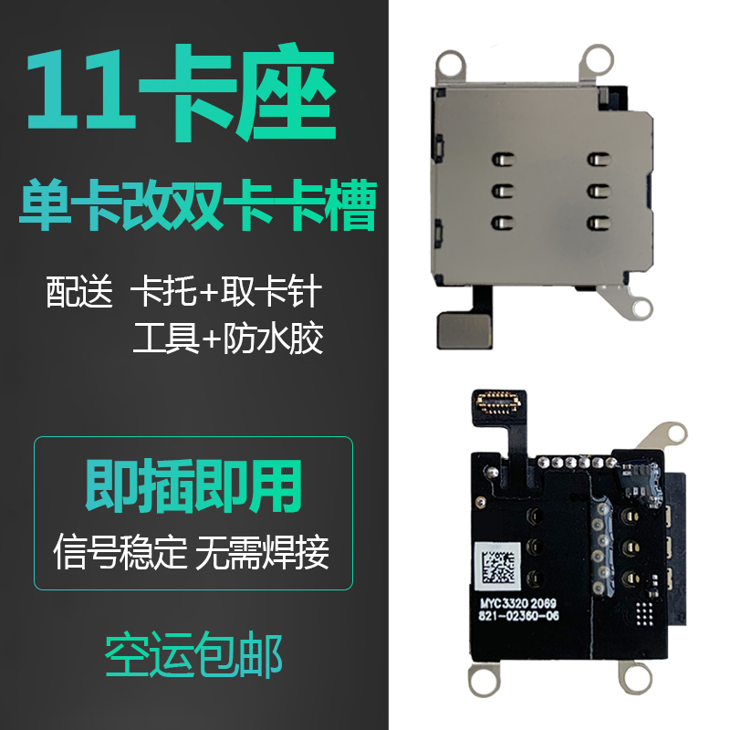 Apply iPhone Apple 11 single card change dual card slot seat U.S. -Japan version no lock card stickler built in original fashion card