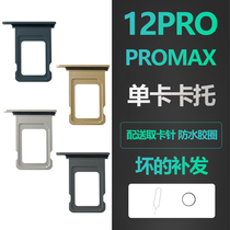 适用iphone苹果12pro max卡槽sim插卡卡托美版卡槽原装带防水胶圈