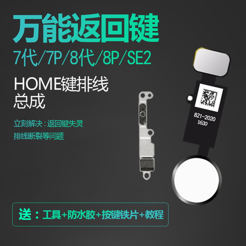 Applicable iphone8 fingerprint flat cable Apple 7 universal return key p screen key plus assembly HOME key SE2