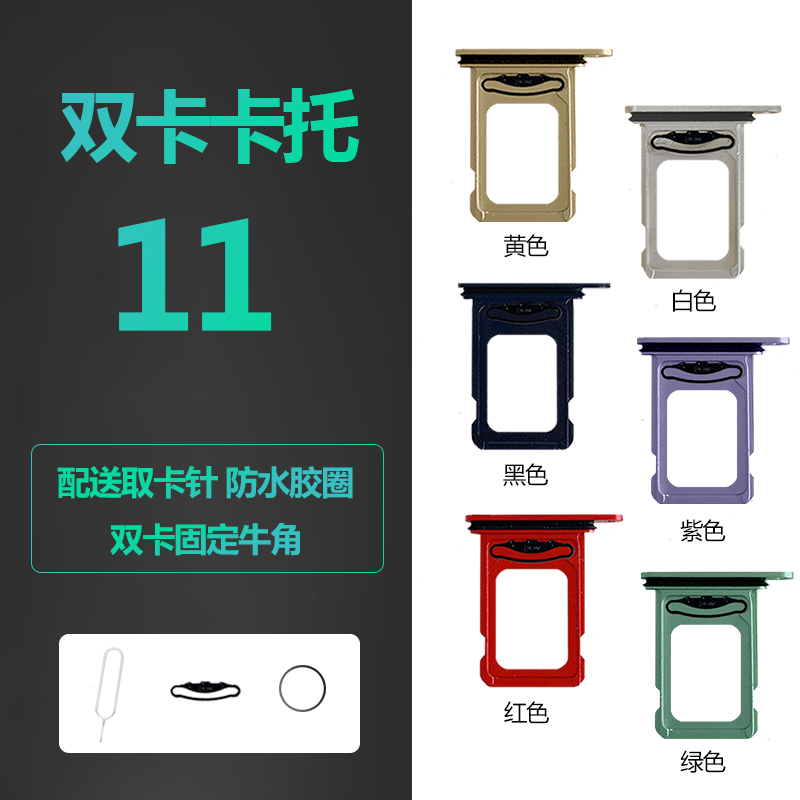 Applicable iphone Apple 11sim card Sim Metal Card Slot Card double card holder card holder card holder