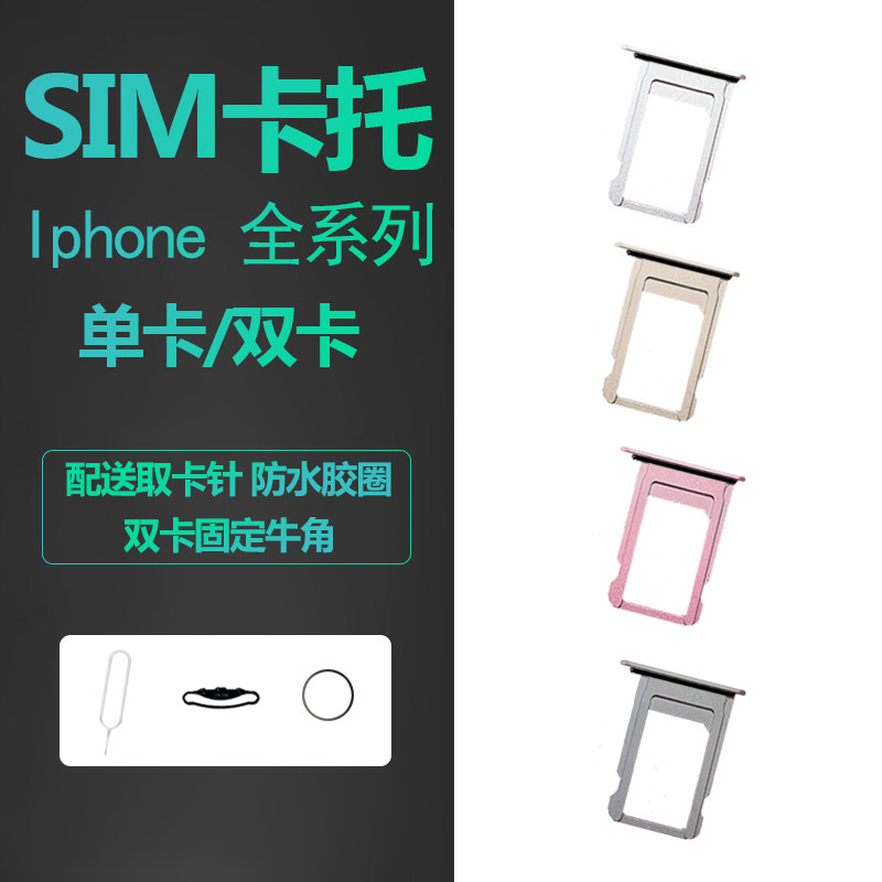 Applicable iphone7 Apple 5S kr. 6 6S SP SE Gen 8 PLUS SIM card slot X XR 11 original P