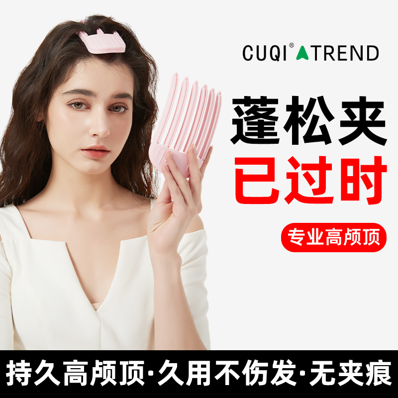 Cuqi High Volume Hair Clip for Women, Invisible Hair Root Pad, 2026 New Model, Hair Styling Comb and Clip