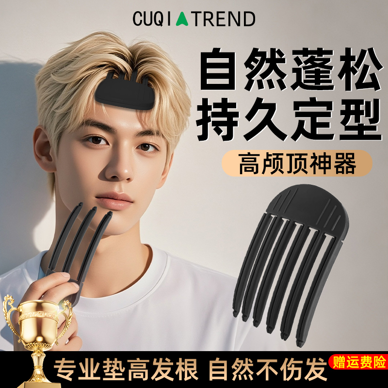 Cuqi High-Crown Hair Styling Tool: Wind-Plasticizing Comb for Natural Volume at Hair Roots, Bangs Clip, Men's Seamless Hair Clip, Hair Styling Clip