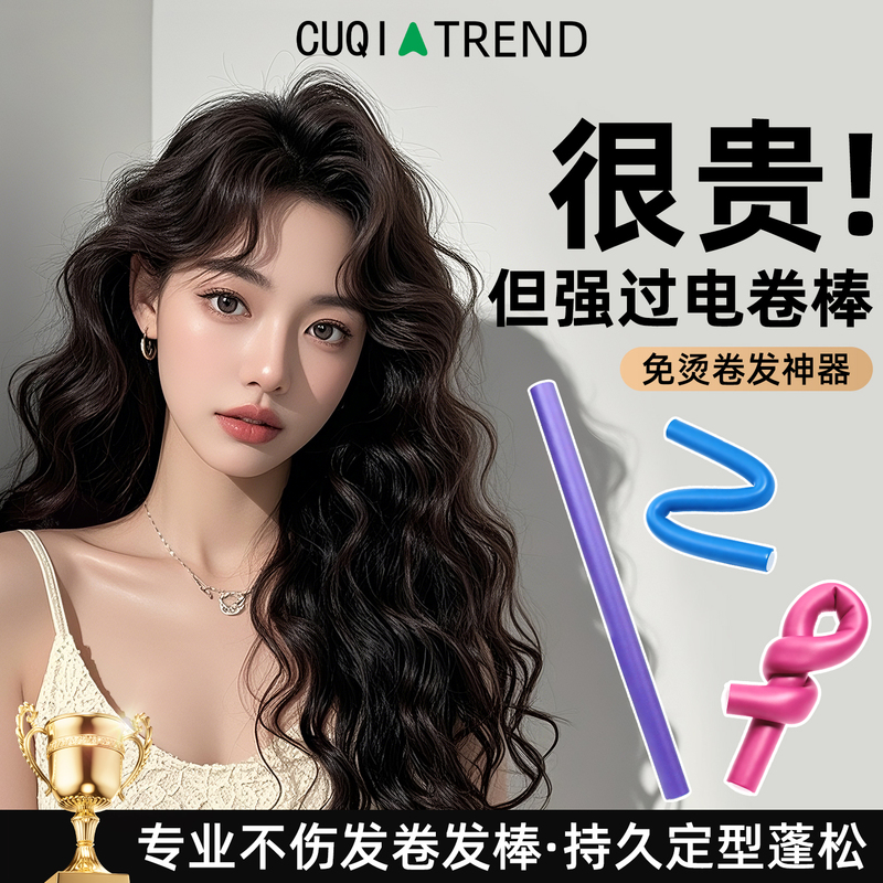 Cuqi New Heatless Curling Iron Rubber Lazy Curling Iron Magic Tool for Sleeping at Night to Create Big Waves for Women Cuqi New Heatless Curling Iron Rubber Lazy Curling Iron Magic Tool for Sleeping at Night to Create Big Waves for Women