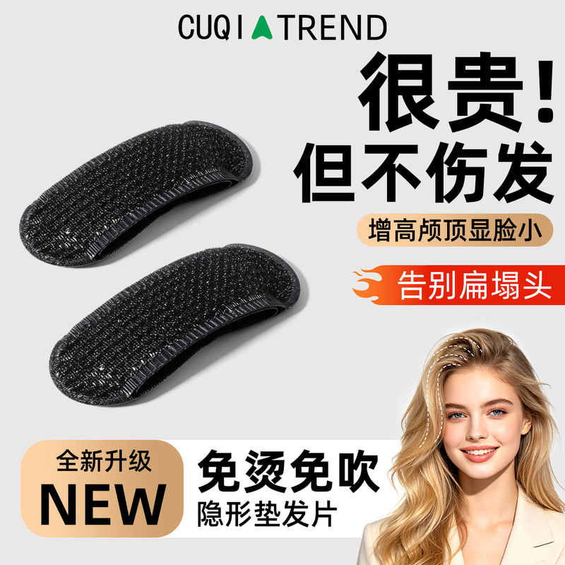 Cuqi Invisible Height-Increasing Hair Root Pad for Volume, 2026 New Hair Pad for a Smaller Face Effect, Non-Damaging Hair Clip Cuqi Invisible Height-Increasing Hair Root Pad for Volume, 2026 New Hair Pad for a Smaller Face Effect, Non-Damaging Hair Clip