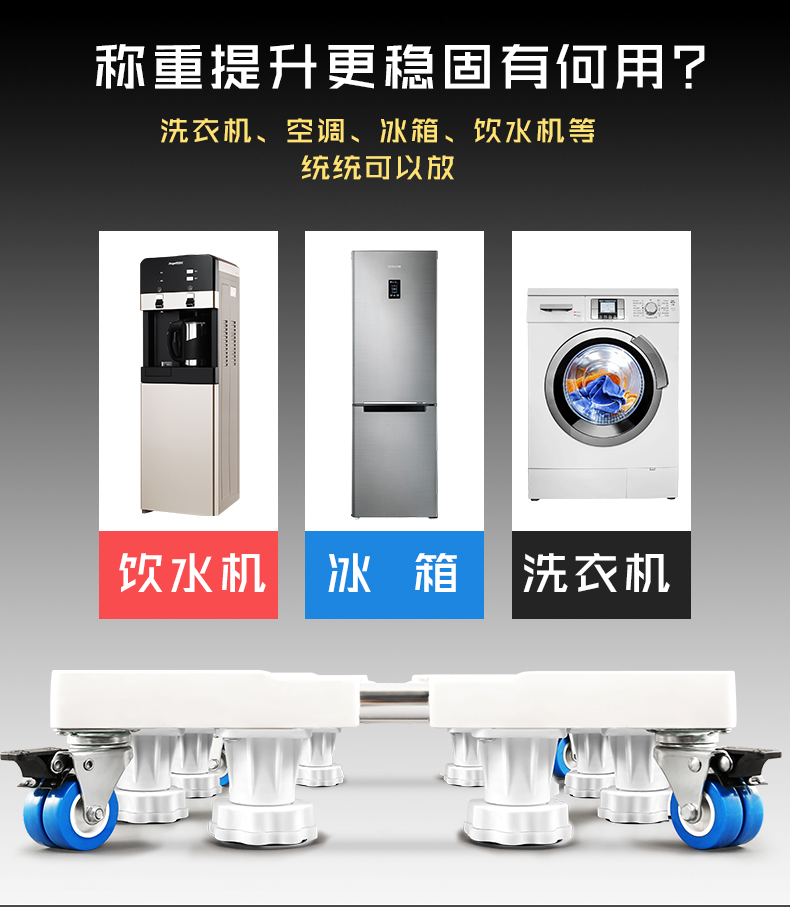 Changhong máy giặt tự động cơ sở khung đặc biệt phổ quát cố định con lăn khung di chuyển phổ bánh xe cộng với đứng cao - Kệ giá kệ gỗ