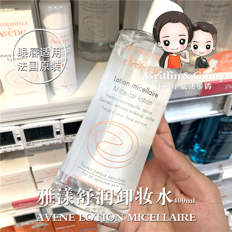 法国原装 Avene雅漾舒润卸妆水400ml 眼唇部适用 温和抗敏卸妆水