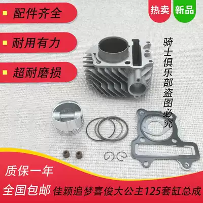 Applicable to Wuyang Honda Princess Xi Xi Jun cool shadow Jiaying Jiaying WH125T-5-6-3A cylinder cylinder liner cylinder