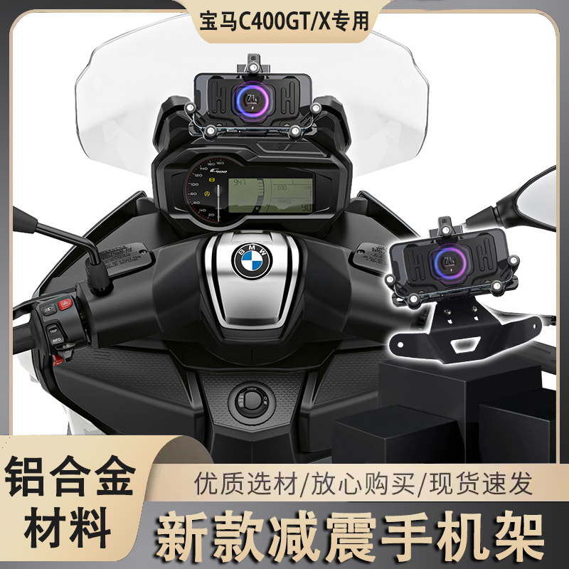 Suitable for 25 Models of Bmw C400Gt C400X Mobile Phone Holder, Shock-Absorbing Charging, Navigation Bracket, Motorcycle Modification Parts