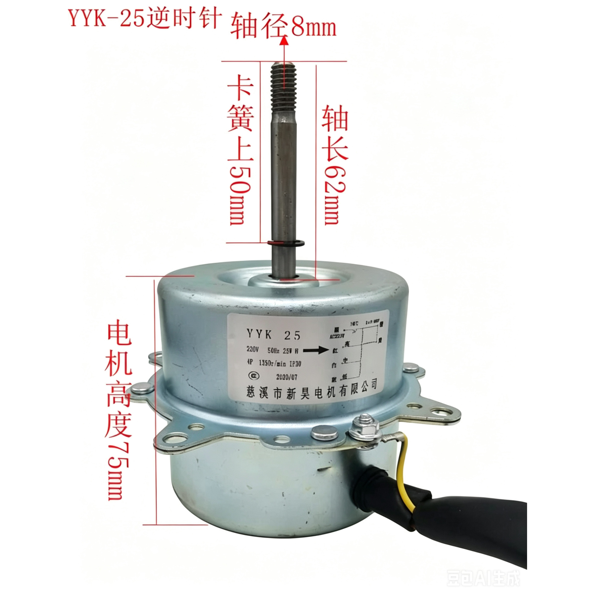 YYK-25换气扇用电动机冷风机电机水冷空调扇冷风扇电机新昊电机评价- 淘宝网