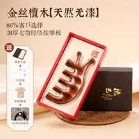 Золотой сандал [натуральный, без краски] утолщенная массажная расческа для меридианов с семью пальцами, бесплатная подарочная коробка в твердом переплете + парчовая сумка + карта акупунктурных точек + руководство по массажу