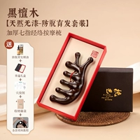 (Достаточно прочный) Черный сандал [натуральный, без краски - парик против выпадения волос] утолщенная массажная расческа для меридианов с семью пальцами, бесплатная подарочная коробка в твердом переплете + эфирное масло против выпадения волос + парчовый мешочек + карта акупунктурных точек + руководство по массажу