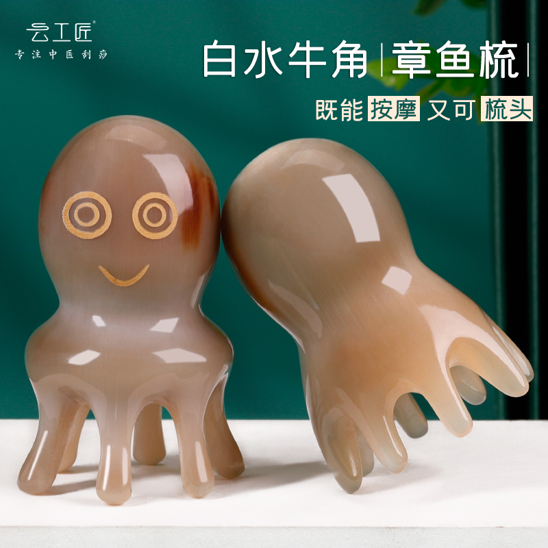 Cloud craftsman White water horn octopus massage comb Head acupressure comb scalp meridian Octopus Take it with you
