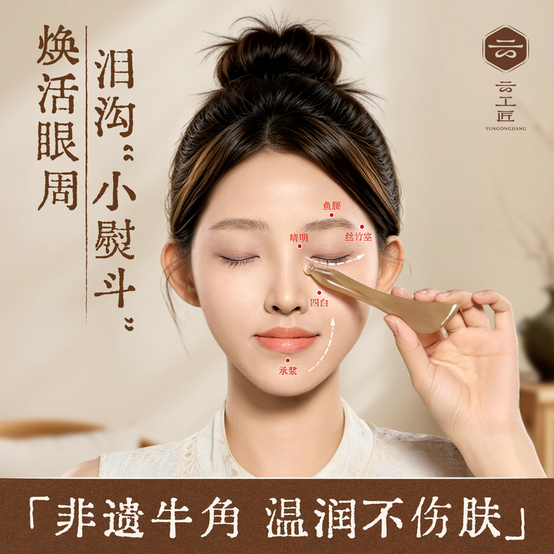 Cloud Craftsman White Buffalo Horn Eye Massage Stick Facial Specialized Gua Sha Board Meridian Stick Face Lifting Tool