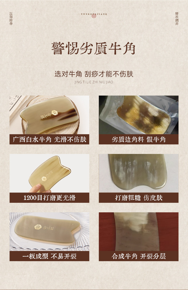【中國直郵】 雲工匠 刮痧板薄款 1-2mm 白水牛角 全身通用 臉部 肩頸背 養生館專用 出痧快 送艾草精油10ml