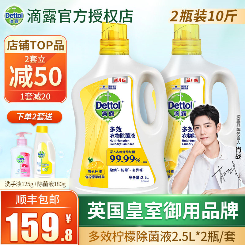 Drip multi-effect clothing sterilization liquid lemon 2.5L*2 disinfectant water washing machine with underwear sterilization and mite removal