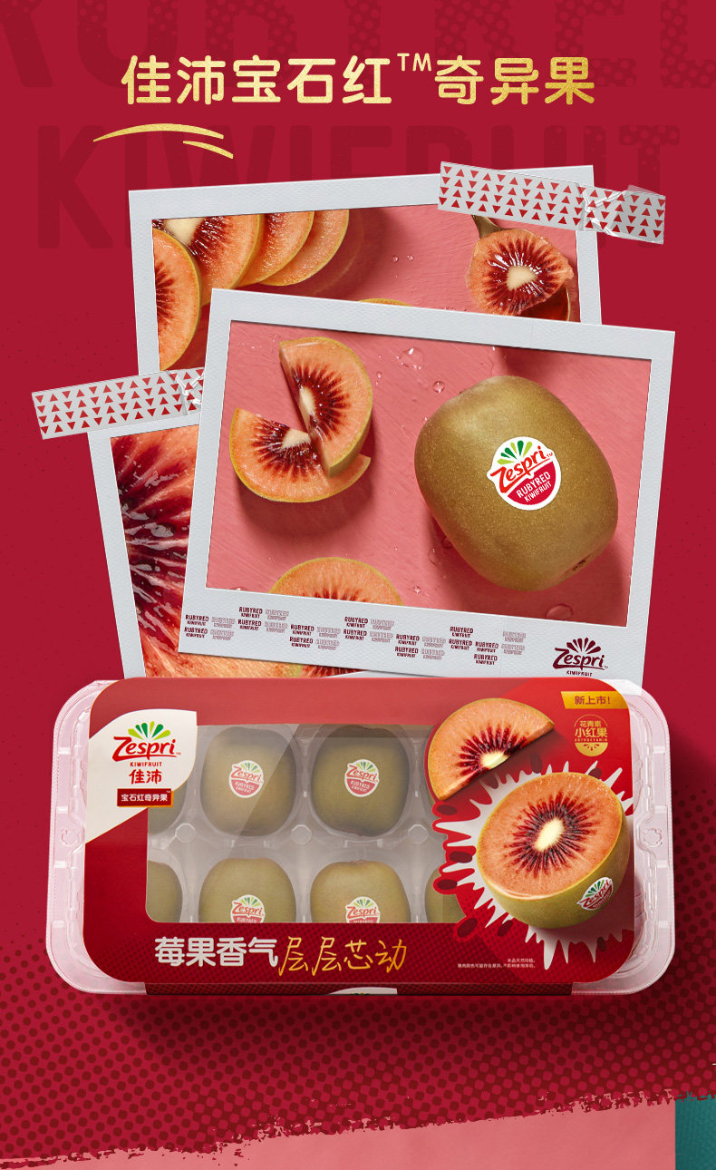 Zespri 佳沛 宝石红™奇异果 106g-128g*10粒 图2