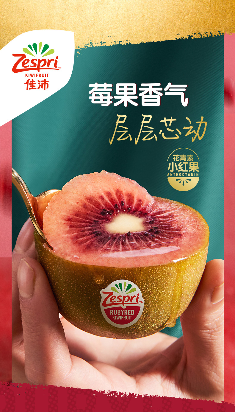 Zespri 佳沛 宝石红 奇异果（106g~128g）*10粒 天猫优惠券折后￥89包邮