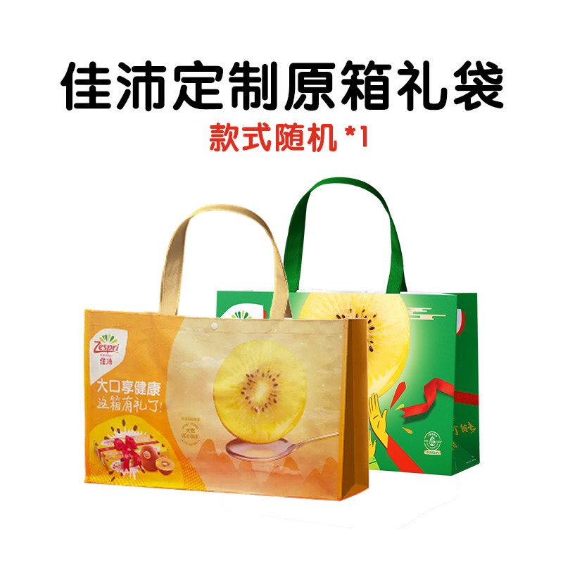 Zespri customized original box gift bag (buy 1 piece)
