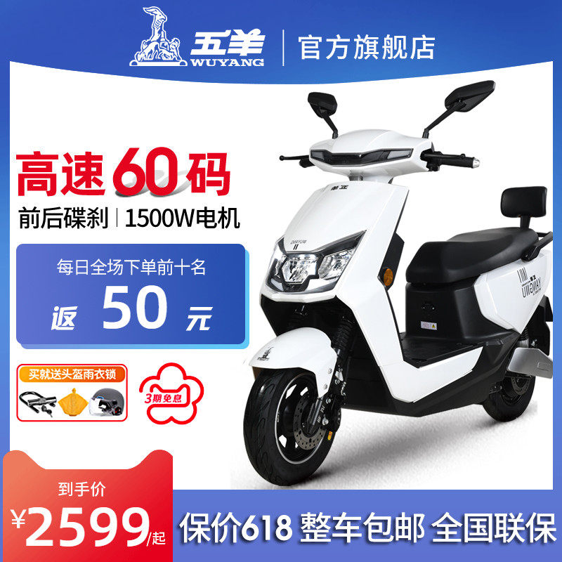 Five sheep electric cars new high speed electric motor electric motor vehicles large takeaway special generation step electric car long running king