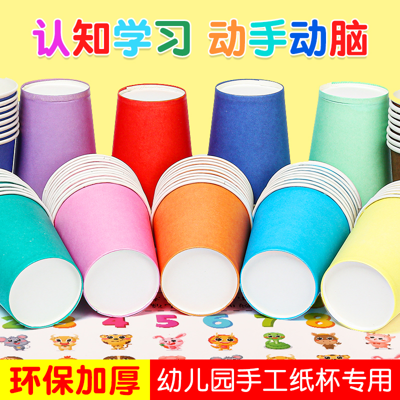 diy disposable hand-thickened colored paper cups white paper cups kindergarten children's educational art creative materials