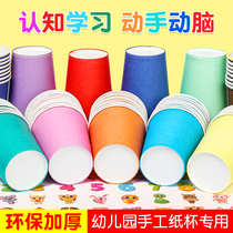 Diy disposable handmade thickened color paper cup White paper cup Kindergarten childrens puzzle art creative materials