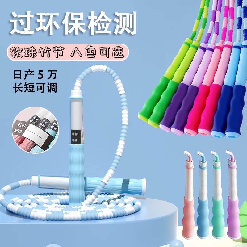 Children's Bamboo Festival Jump Rope Elementary School Children Special Kindergarten 1st Grade Gym Fitness Race Speed Exam Jumping Rope-Taobao