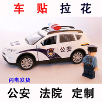  1:18 Judicial Court public security police car model car stickers Urban management comprehensive administrative law enforcement color strip pull flower stickers