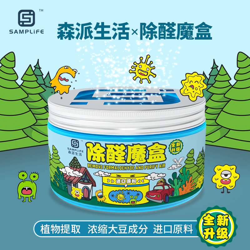 Samplife formaldehyde removal magic box formaldehyde scavenger new house household furniture car formaldehyde removal plant formaldehyde removal